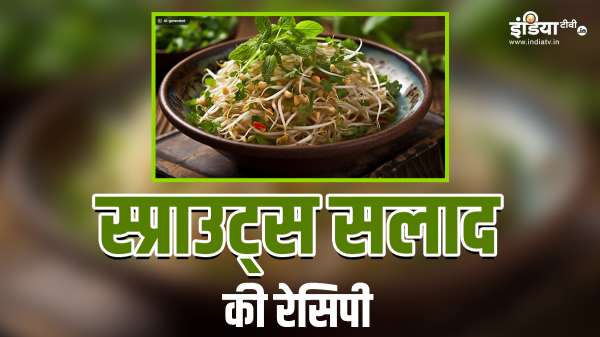 Protein deficiency will go away, eat sprouts salad, energy will be filled in veneration